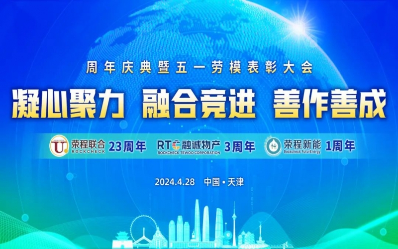 学习先进榜样 汲取前进动力！荣程集团这些个人和团体荣获表彰