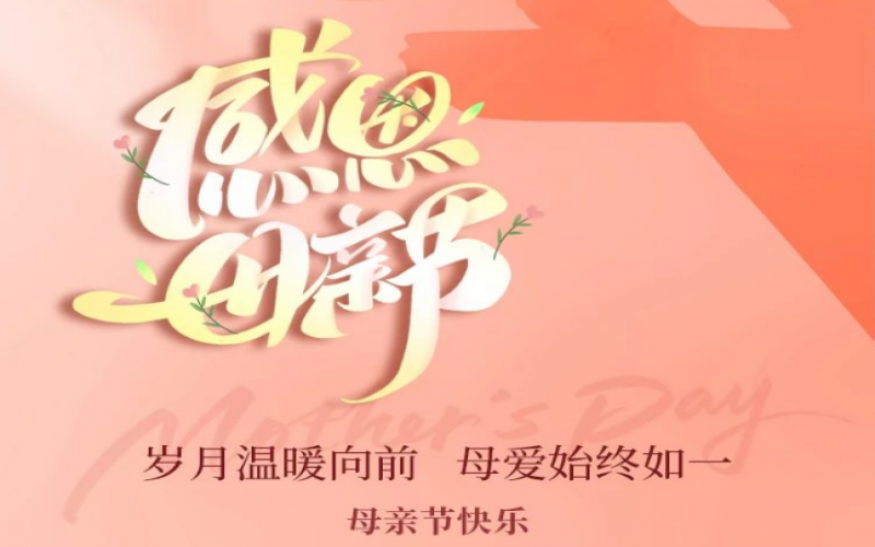 浓情五月天 感恩母亲节！荣程集团工会开展主题手作活动