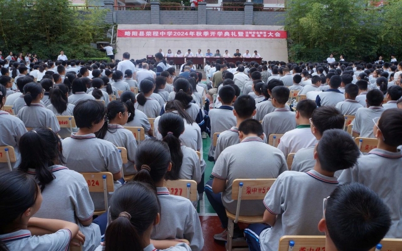 追光而遇，共赴新程 - 略阳县荣程中学举行2024年秋季学期开学典礼暨法治教育大会