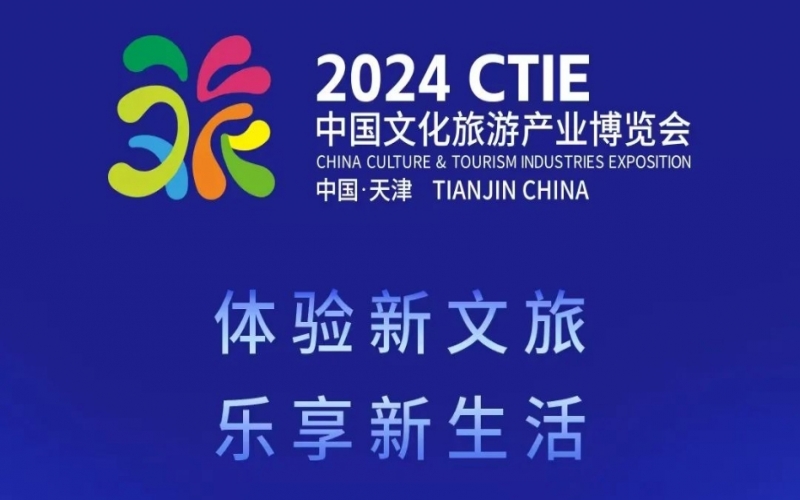 旅博会倒计时！荣程集团邀您共赴盛会，不见不散