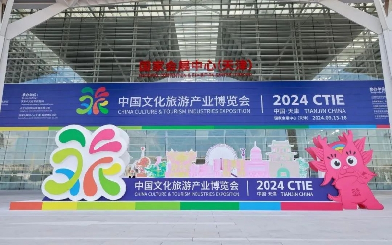体验新文旅 乐享新生活 荣程集团精彩亮相2024中国文化旅游产业博览会