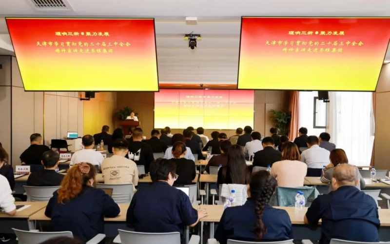 “理响三新·聚力发展”学习贯彻党的二十届三中全会精神宣讲活动走进荣程集团
