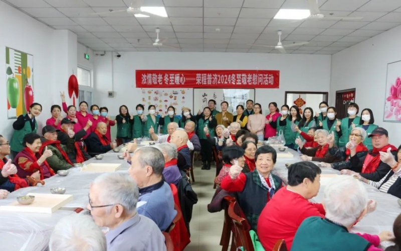 浓情敬老 冬至暖心 - 荣程普济2024冬至敬老慰问活动走进津南颐养院