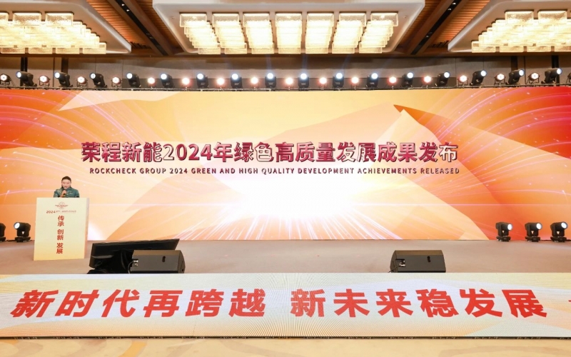 时代记忆论坛•发布 - 荣程氢扬动力氢燃料电池系统研发制造基地竣工投产