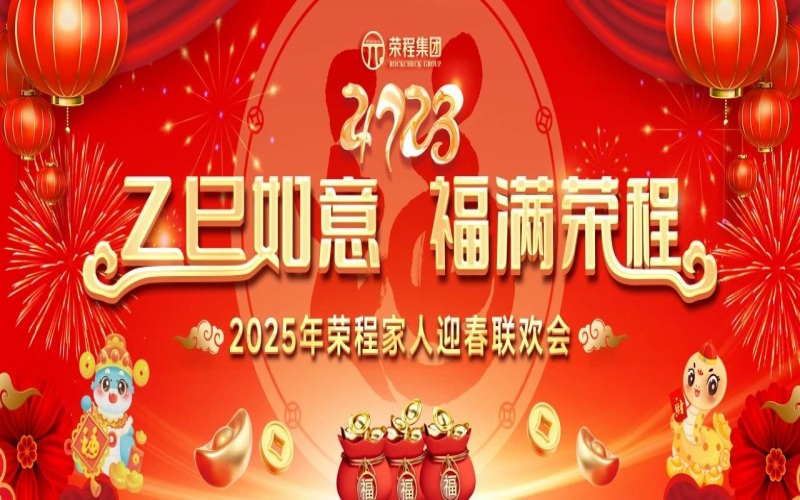 新春送福  荣程有礼 - 中奖名单来了！家人们快看看有没有你